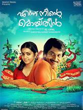 Ennu Ninte Moideen