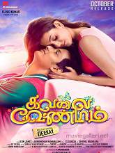 Kavalai Vendam