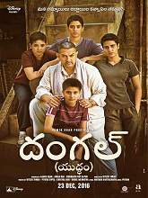 Dangal (Telugu)