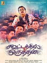 Kootathil Oruthan